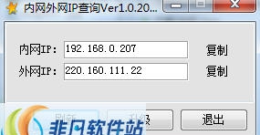 内网外网IP查询 v1.5