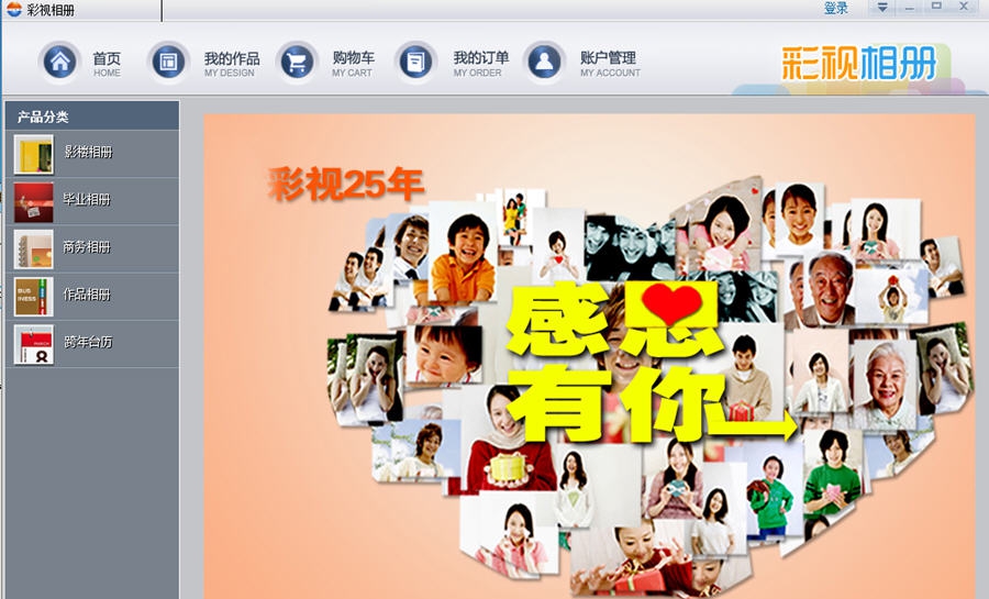 彩视相册制作软件 v4.0.2.13