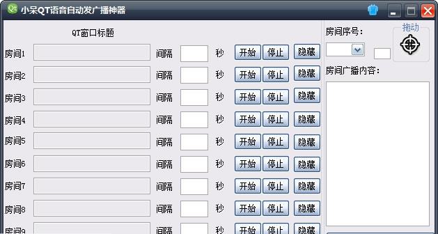 小呆QT语言自动放单广播软件 v2.3