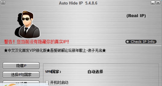 auto hide ip(ip隐藏工具) v5.4.8.10