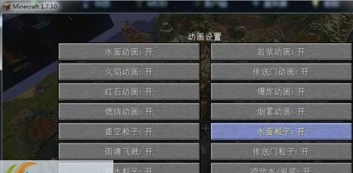 我的世界高清补丁OptiFineMOD v1.7.16