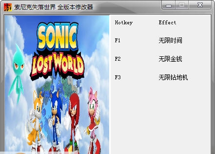 索尼克失落世界三项修改器 v3.9