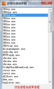 永恒进程快速结束器 v15.11.07
