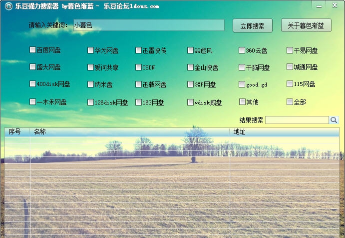 乐豆强力搜索器 v1.10