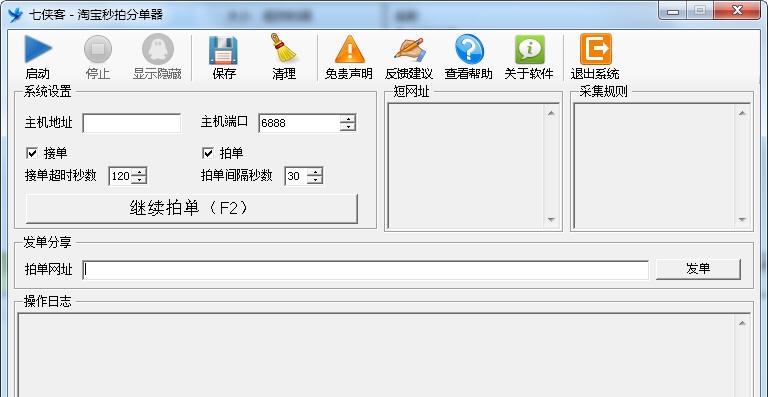 七侠客淘宝秒拍分单器 v1.0.0.10