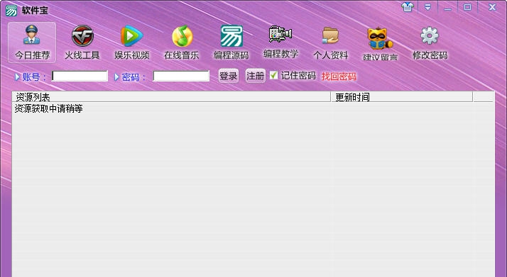 软件宝 v3.7