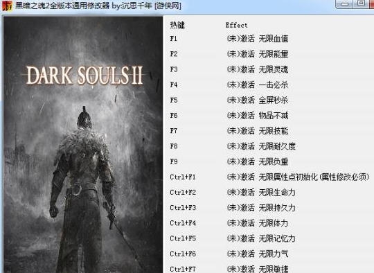 黑暗之魂2十八项修改器 v3.6