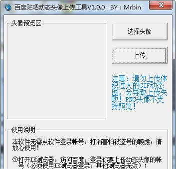百度贴吧动态头像上传工具 v1.0.6