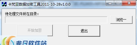 卡梵亚数据加密工具 v1.0.5