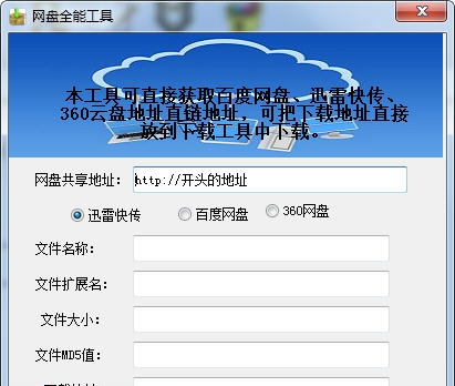 网盘全能工具 v1.6
