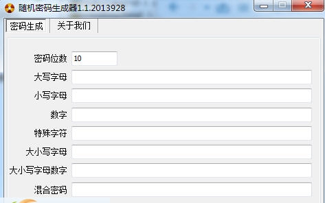 简易随机密码生成器 v1.3