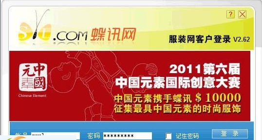 蝶讯网客户端 v2019