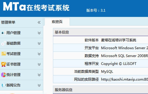 麦塔在线考试系统 v3.8.9