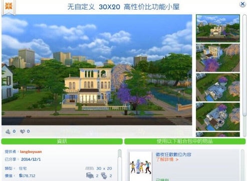 模拟人生4别墅型小洋房 v2.3
