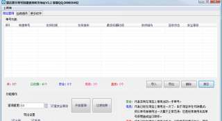 慧达顺丰单号批量查询收货地址 v1.7