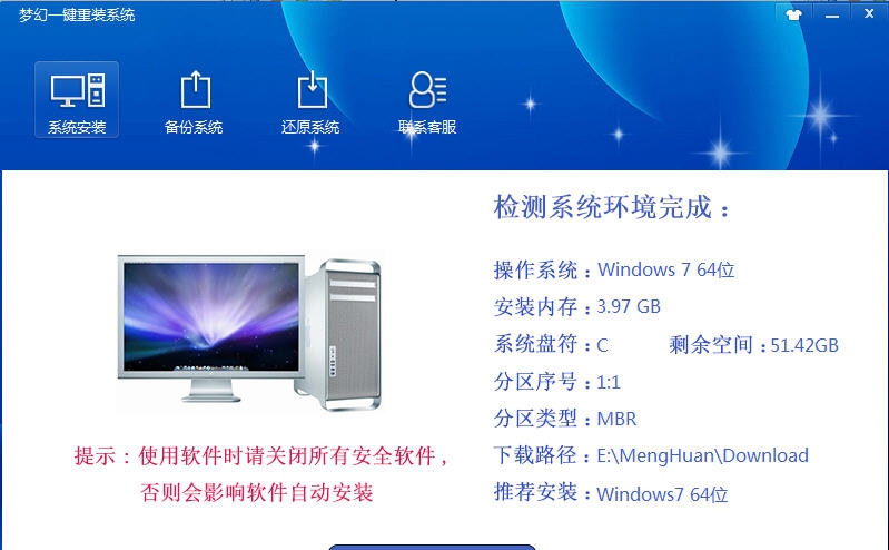 梦幻一键重装系统 v2.6