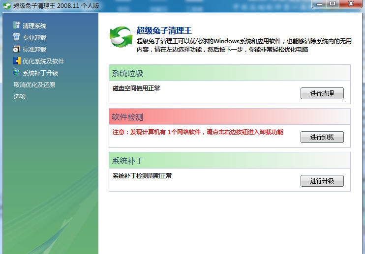 超级兔子清理王 v2015 win7v1.4