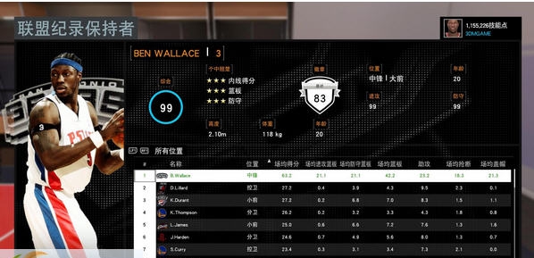 nba2k16大本MC存档 v2.7