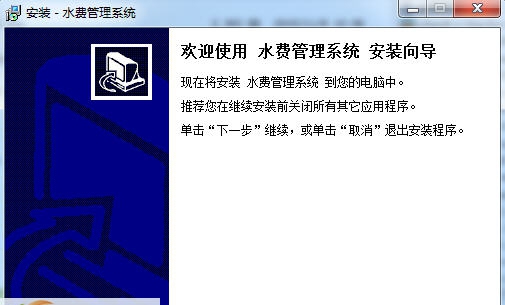 科羽水费收费管理系统 v8.5