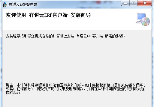 有道云ERP布匹进销存系统 v1.4