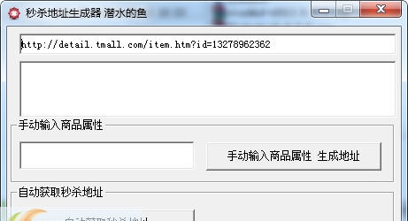秒杀地址生成器 v1.0.0.5