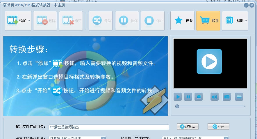 蒲公英WMA/MP3格式转换器 v8.8.8.5
