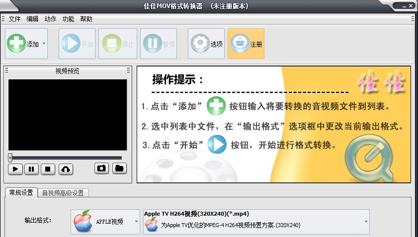 佳佳MOV格式转换器 v12.7.0.5