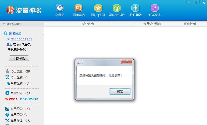 流量神器 v2.0.0.13 流量神器 v2.0.0.13