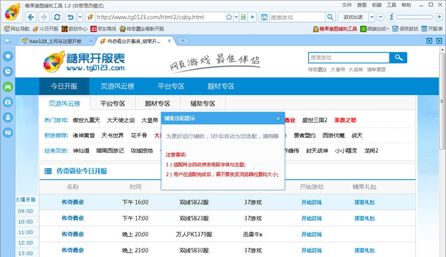 糖果皇图辅助工具 v1.9
