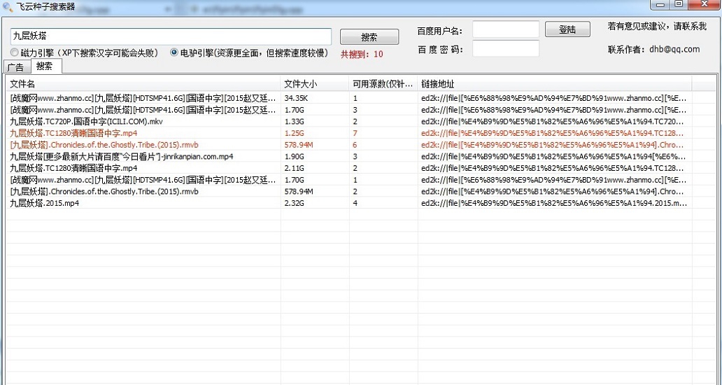 飞云种子搜索器 v2.0.0.9