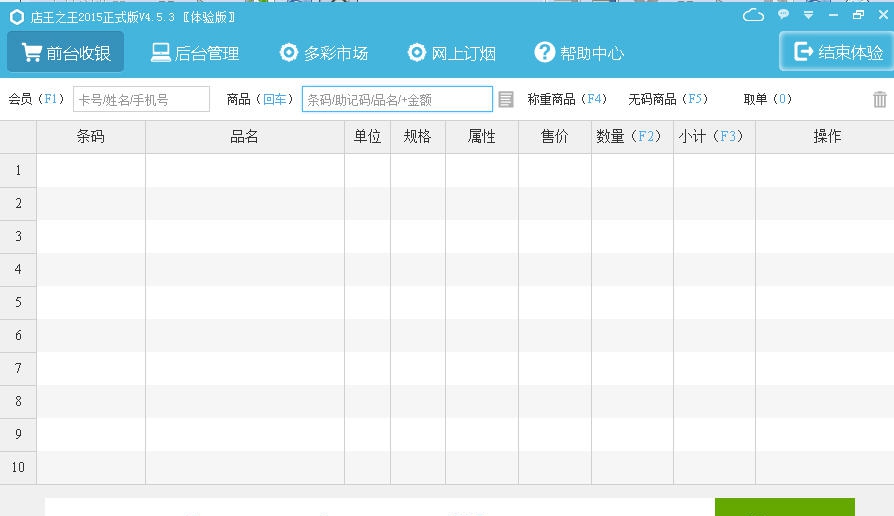 店王之王销售管理软件 v4.7.6.5