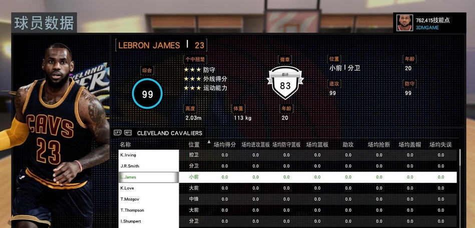 NBA2K16勒布朗詹姆斯MC存档 v2.4