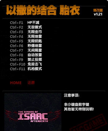 以撒的结合胎衣六项修改器 v2.3