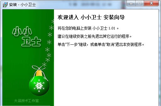 大品技术小小卫士 v1.07