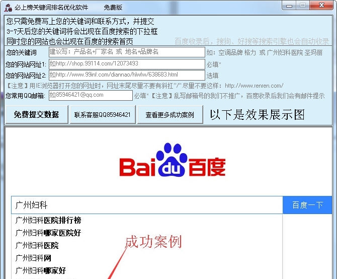 必上榜关键词排名优化软件 v1.5