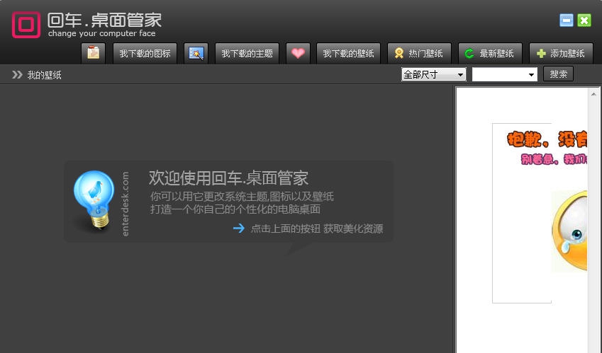 回车桌面管家 v3.3.2.12