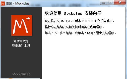 摩客mockplus v3.6.1.9
