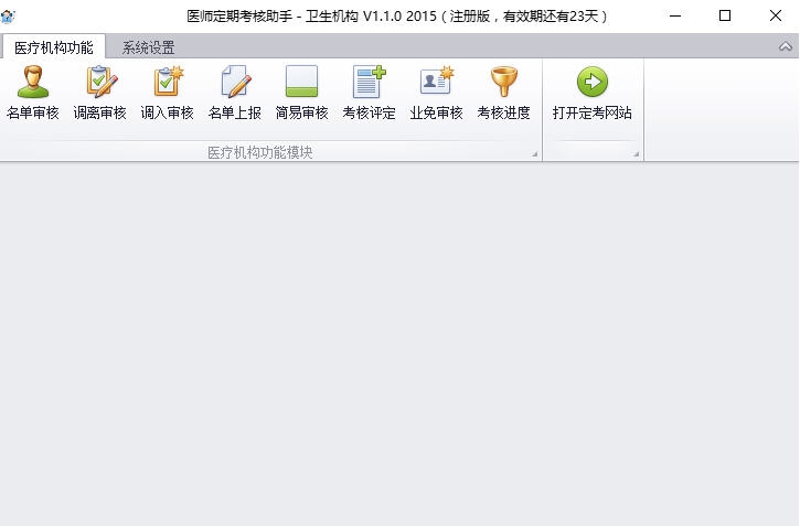 天枫医师定期考核助手 v1.2.0.1211