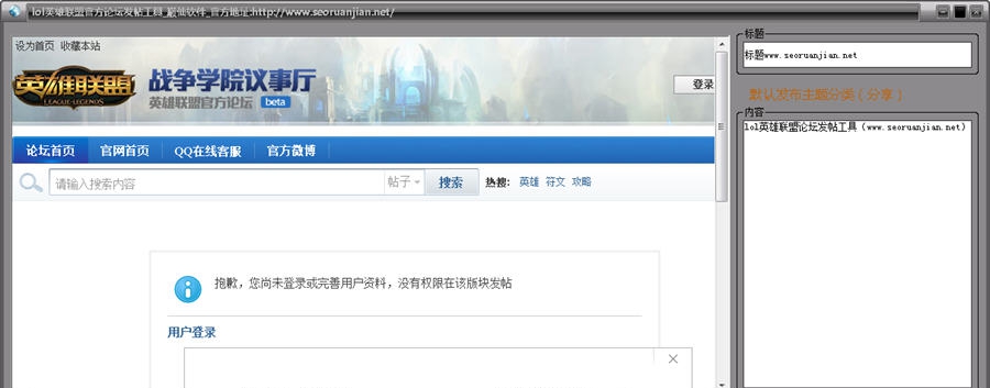 巅仙LOL英雄联盟论坛发帖工具 v1.0.4