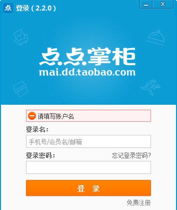 点点掌柜电脑版 v2.2.7