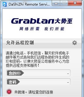 大势至ftp文件服务器监控软件 v1.9