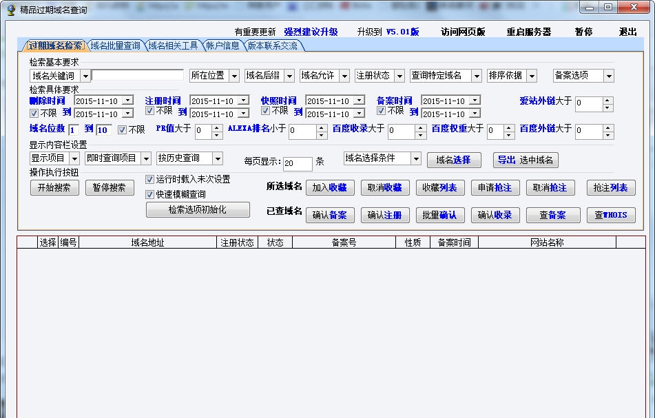 精品过期域名查询 v4.6