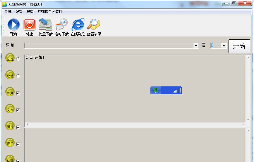 红辣椒网页下载器 v3.7