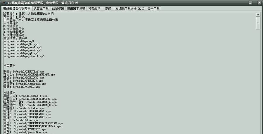 起凡FC编辑宝盒 v3.7