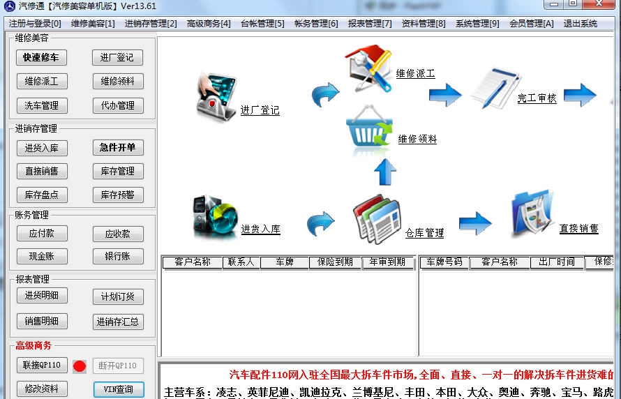汽修通汽修美容管理软件 v13.67 汽修通汽修美容管理软件 v13.67