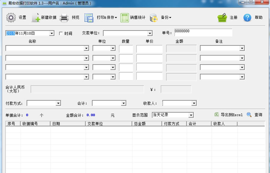易宏收据打印软件 v1.11