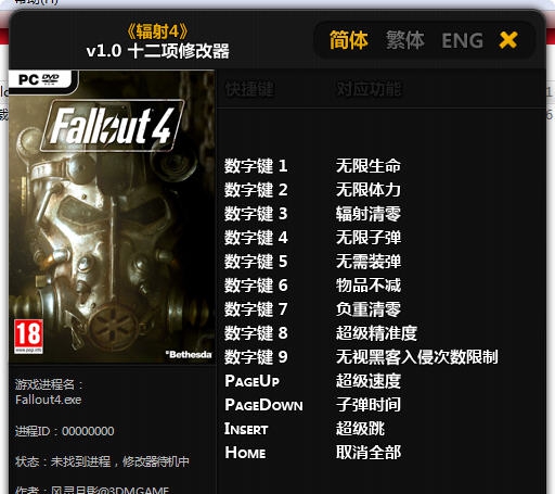 辐射4十二项修改器 v3.4