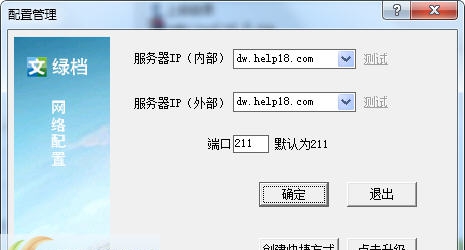绿档云文档管理软件 v6.7