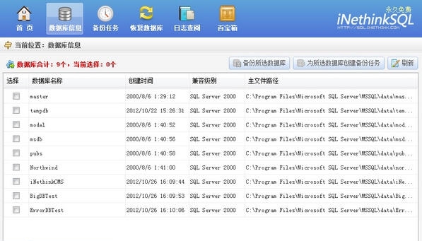 sql数据库备份恢复助手 v2.5