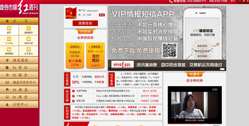 红周刊资讯终端 v2.0.4